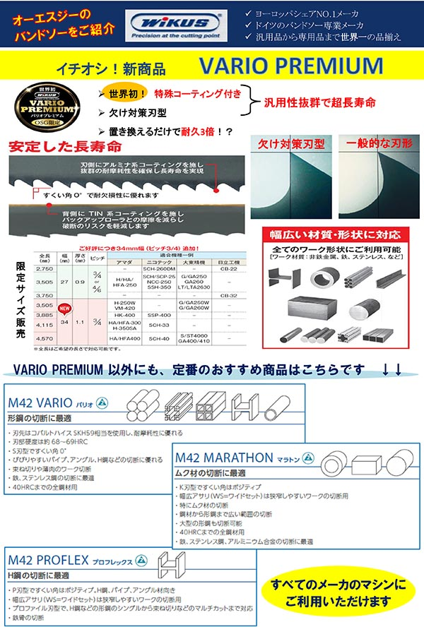 OSG　ハンドソー